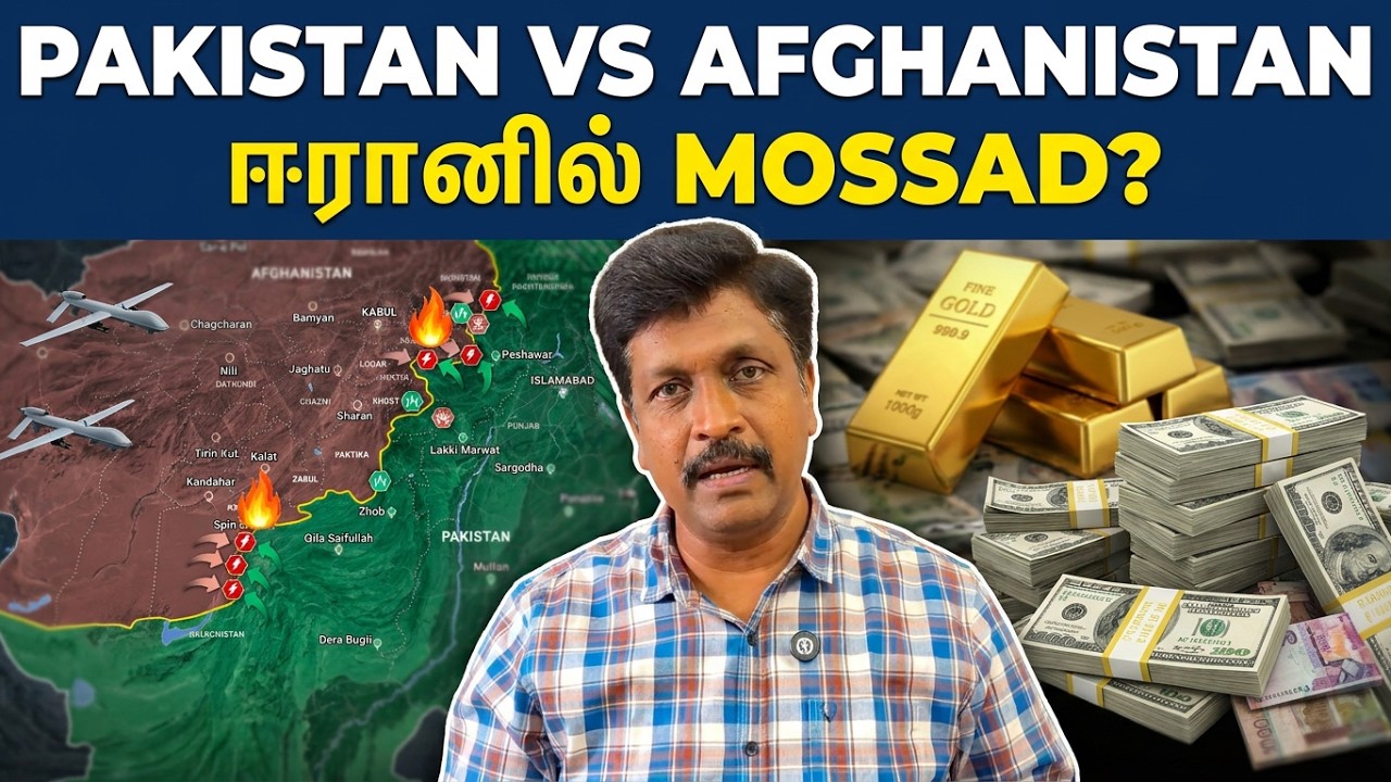 Pakistan எல்லையில் தாக்குதலை தொடங்கியது Afghanistan I ஈரானில் Mossad ?
