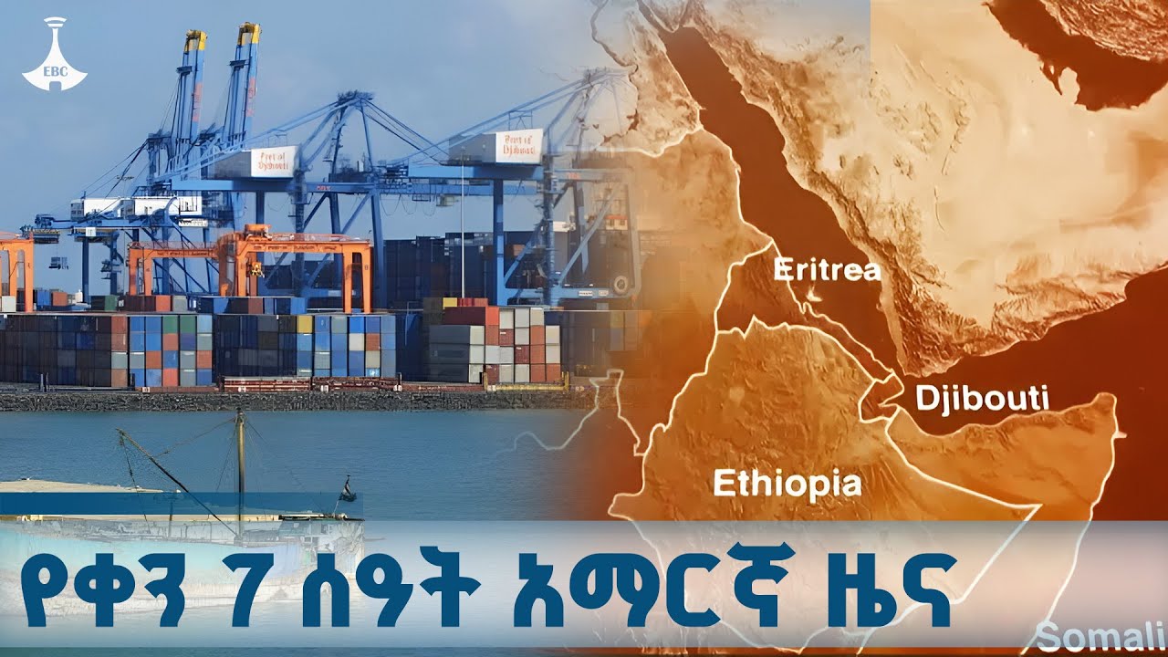 የቀን 7 ሰዓት አማርኛ ዜና … ጥቅምት 21/2018 ዓ.ም   ETV | EBC | EBCDOTSTREAM