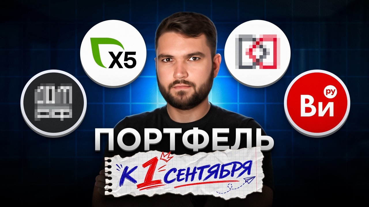Разобрал 4 акции и ВОТ что понял