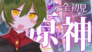 【#原神 完全初見】原神1㎜も知らない配信者が大人のお姉さんとストーリーを楽しむ！！