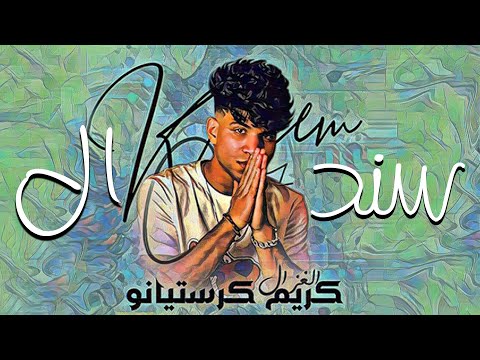 سندال كريم كرستيانو