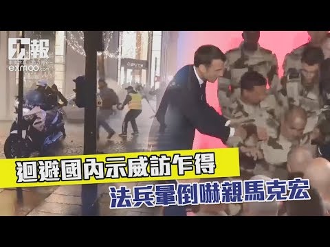 法兵暈倒嚇親馬克宏