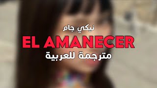 Nicky Jam - Hasta El Amanecer || مترجمة للعربيّة + النطق