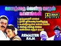 Tamil 80s Evergreen Hits Ilaiyaraaja Classics Remastered Crystal Clear Audio Remaster Raja