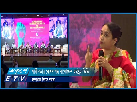 মুক্তিযুদ্ধের চেতনা বিরোধীরাই মঙ্গল শোভাযাত্রা বন্ধের ষড়যন্ত্র করছে | ETV News
