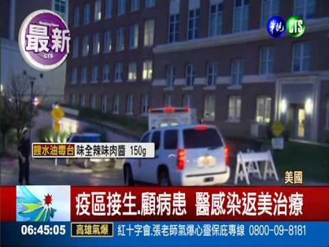 美第三名伊波拉病人 返國治療