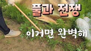 이거면 완벽해 ~ 풀과의 전쟁  풀제거 농기구 grass removal farm equipment
