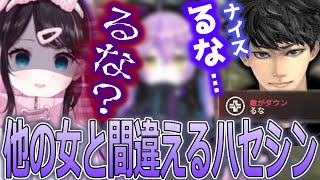 【面白まとめ】花芽なずなのことを他のぶいすぽメンバーの名前と呼び間違えてしまうハセシン【ぶいすぽっ！/花芽なずな/切り抜き】