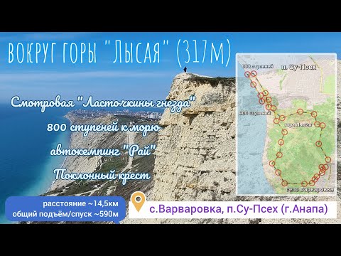Вокруг горы Лысая (село Варваровка, г.Анапа)