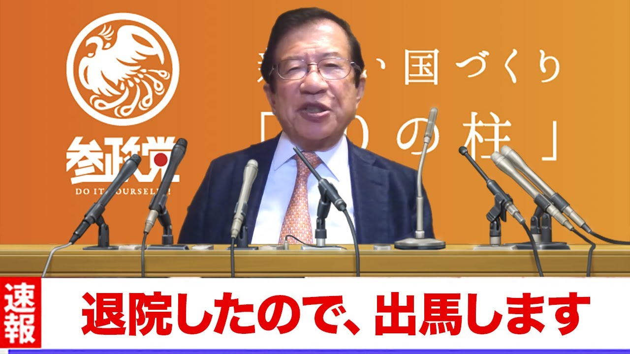 武田邦彦、完全復活！ ご心配をおかけしましたが、大晦日に退院して参りました！ 今回はなぜ今の時代に「参政党」が必要なのかについてノーカットで詳しくお話ししていきます！