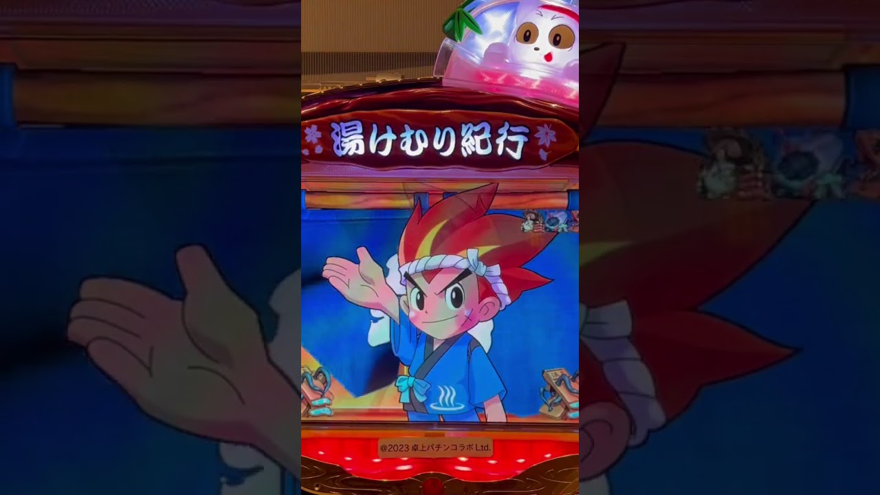 Shorts フィーバー湯けむり紀行