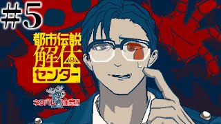 【都市伝説解体センター】#5 恐ろしい呪物の謎を解体せよ【にじさんじ/ベルモンド・バンデラス】