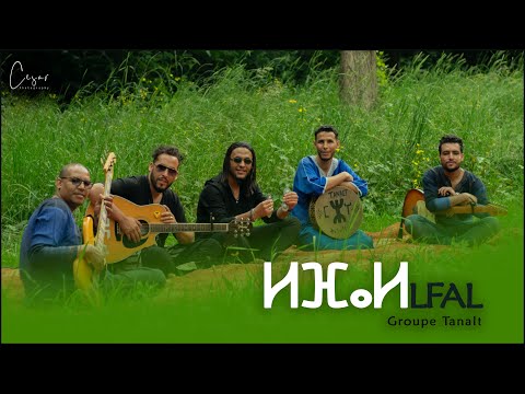 Groupe Tanalt : LFAL │ ⵍⴼⴰⵍ (Exclusive Music Video).