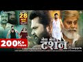TERA MERA TASHAN Official Trailer Samar Singh Ayushi Tiwari तेरा मेरा टशन New 