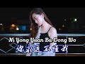 Ni Yong Yuan Bu Dong Wo 你永远不懂我 Helen Huang Cover - Lagu Mandarin Lirik Terjemahan