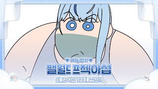 260721 팰월드 프젝아 서버하는 날