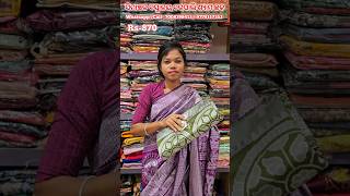 🥻🛍️Bangalore Silk saree ର ନୂଆ collection ସମ୍ବଲପୁରୀ ଡିଜାଇନ୍ ର ନୂଆ #bangaloresarees #barpali #saree