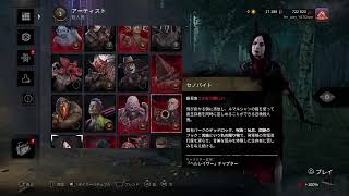 新キラーと会えるまでおわれまうぇん。DBD