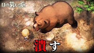 「掟だらけの不穏な村」で生活する田舎暮らしホラーゲーム｜ほの暮しの庭 #８ -秋-