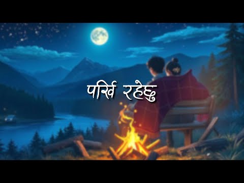 Parkhi rahechu - John Rai (Lyrics)