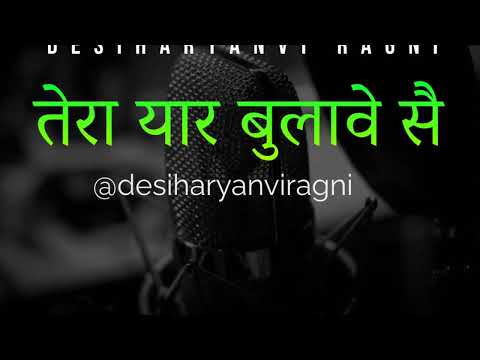 Tera Yaar Bulave Se [HD] तेरा यार बुलावे स With Lyric  #desiharyanviragni #rag #haryana #balisharma