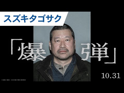 スズキタゴサク