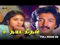 Udaya Geetham Full Movie HD Mohan Lakshmi Revathi Ilaiyaraaja