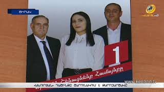 «Ախուրյան» դաշինքը շարունակել է քարոզարշավը. որո՞նք են համայնքի հիմնական խնդիրները