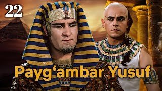 Yusuf Alayhissalom | 22-qism | O‘zbekcha Diniy Serial