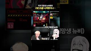 악귀 지망생 뉴비에게 다이인을 시켜봤습니다ㅋㅋㅋ