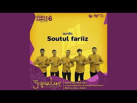 SIMPLE IS SIMPLE 6th : Anasheed By Soutul Fariiz