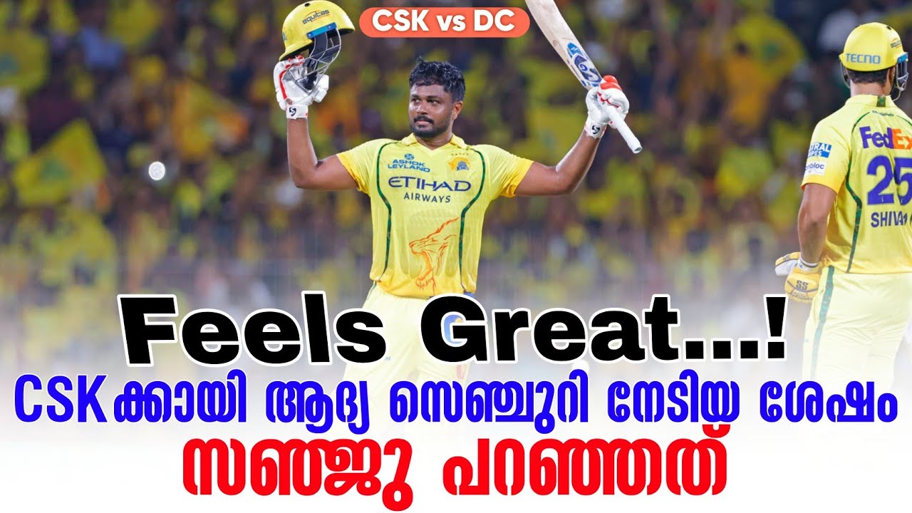 Feels Great...!CSKക്കായി ആദ്യ സെഞ്ചുറി നേടിയ ശേഷം സഞ്ജു പറഞ്ഞത?