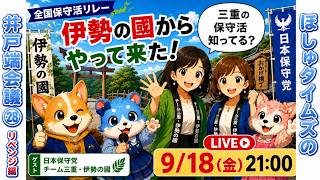 # 28_伊勢の國からやって来た！