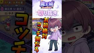 【切り抜き】┊魔王てんぱね城再建記 落ちぶれた魔王城を最強へ！# 30┊【魔王城ものがたり】