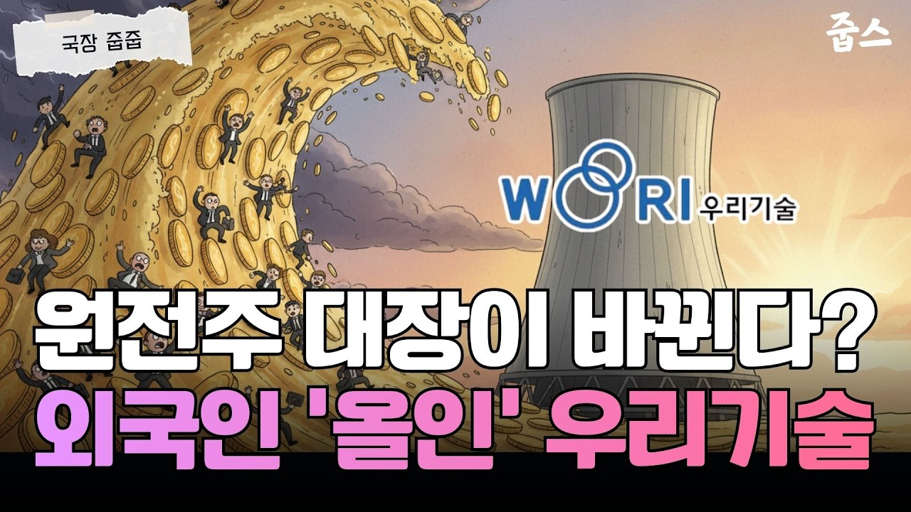 3일 만에 31%? 코스닥 중소형주 '우리기술'에 지금 돈이 몰리는 이유