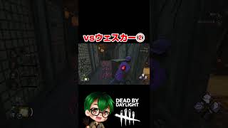 vsウェスカー② #デドバ #dbd #デットバイデイライトライト