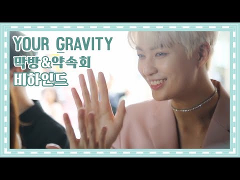 U10TV ep 242 - 'Your Gravity' 막방&약속회 비하인드