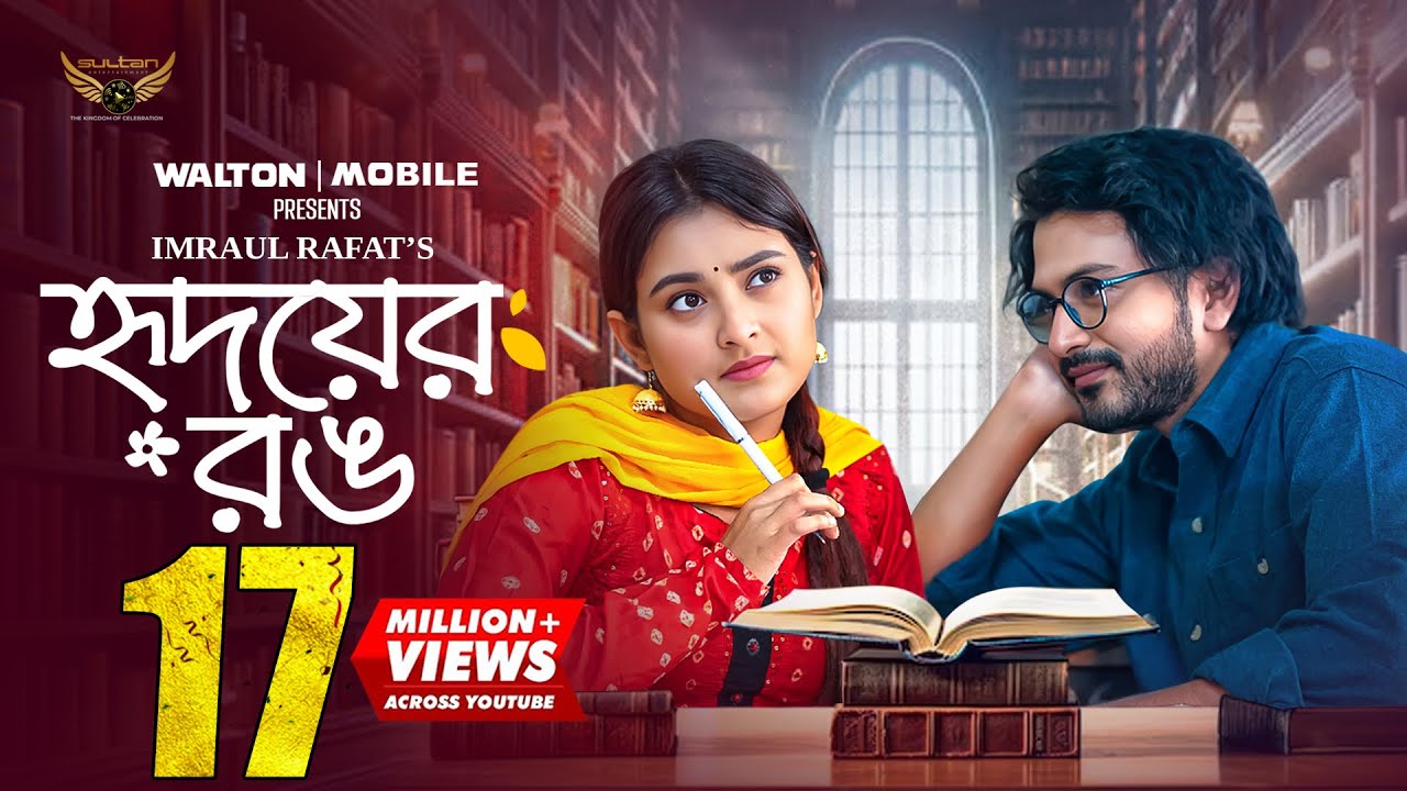 Hridoyer Rong (হৃদয়ের রং) Full Natok | Yash Rohan | Totini | Natok