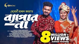 Bepar Na | ব্যাপার না | Bangla Natok 2022 | Musfiq R Farhan | Samira Khan Mahi | M H Hridoy Bepar Na | ব্যাপার না | Bangla Natok 2022 | Musfiq R Farhan | Samira Khan Mahi | M H Hridoy