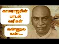கண்ணுல கண்டா கண்ணீர் வருதே கர்மவீரரே
