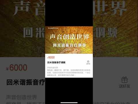 回米谐振音疗调频 全18讲视频课程 声音创造世界聲音是一種看不見，摸不著，卻具有獨特穿透力的神奇能量，它能在可見與不可見的空間裡同時共振，一旦它被創造出來，就在整個宇宙中流動