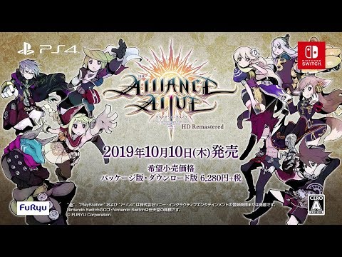 アライアンス・アライブ HDリマスター