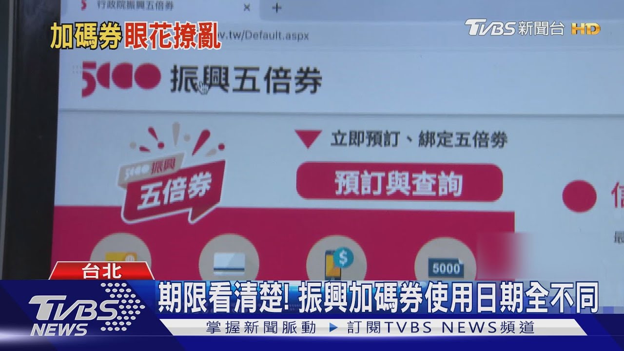 先做功課!8種振興加碼券「領取方式」雜 民眾崩潰:搞不懂