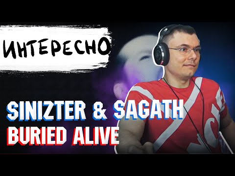 Sinizter & Sagath - BURIED ALIVE | Реакция и разбор