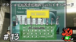 【バイオハザード HDリマスター】#13「超難問」【biohazard HD REMASTER 初見実況】