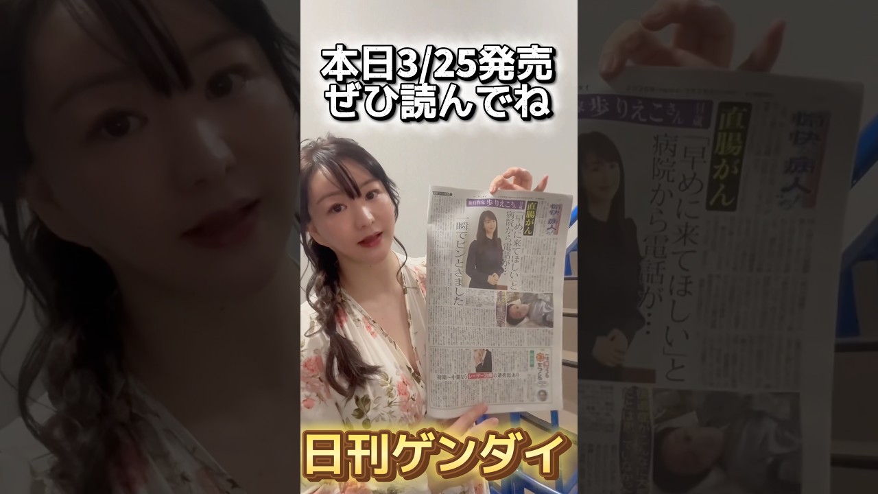 本日3/25発売【日刊ゲンダイ】