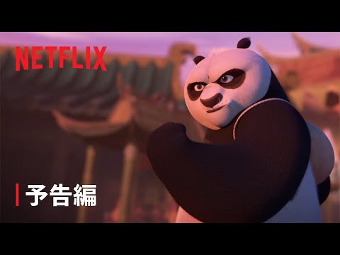 予告編