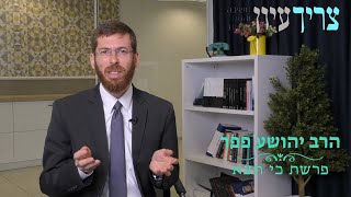 עולם הידידות | פרשת כי תצא | הרב יהושע פפר | מבט לפרשה