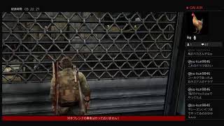 The Last of Us 生放送PS4～久しぶりの～