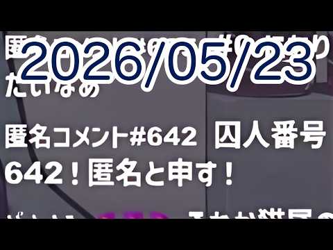 【お喋り枠 26/5/23】囚人たちの首輪トーク【雑談配信】
